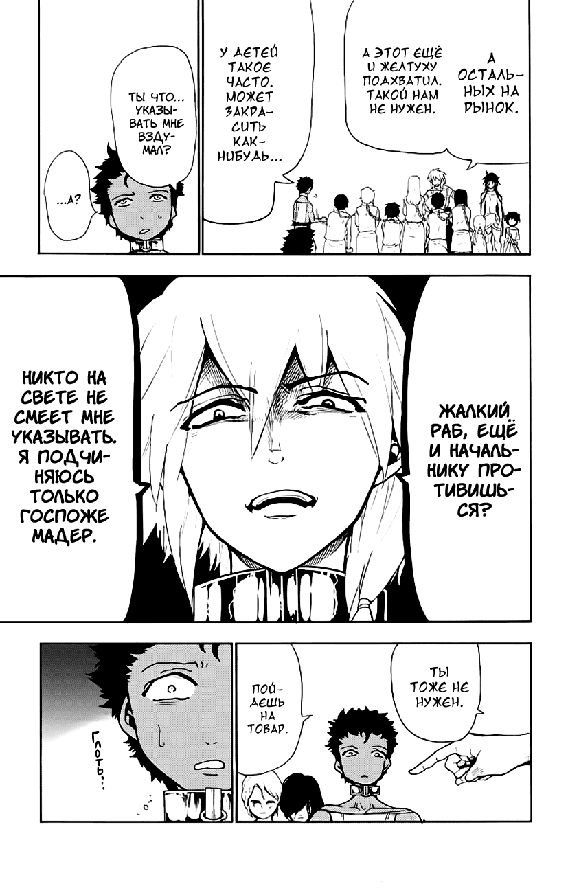 Манга Маги – Приключение Синдбада - Глава 68 Страница 11