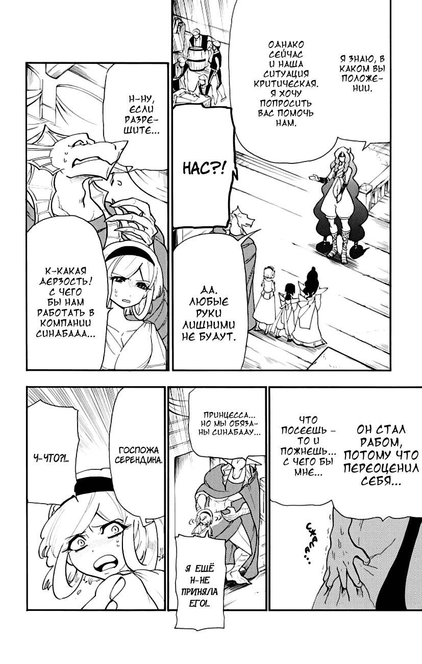 Манга Маги – Приключение Синдбада - Глава 67 Страница 10