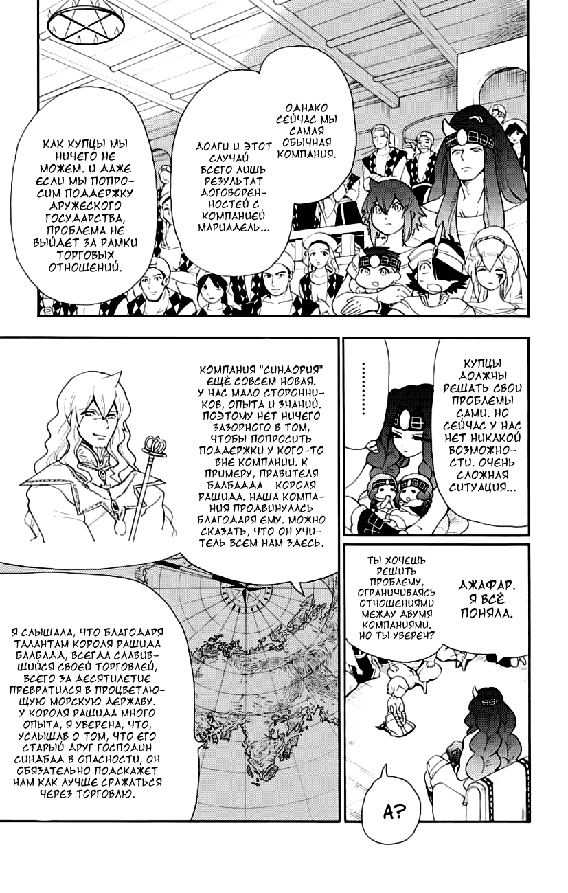 Манга Маги – Приключение Синдбада - Глава 67 Страница 7