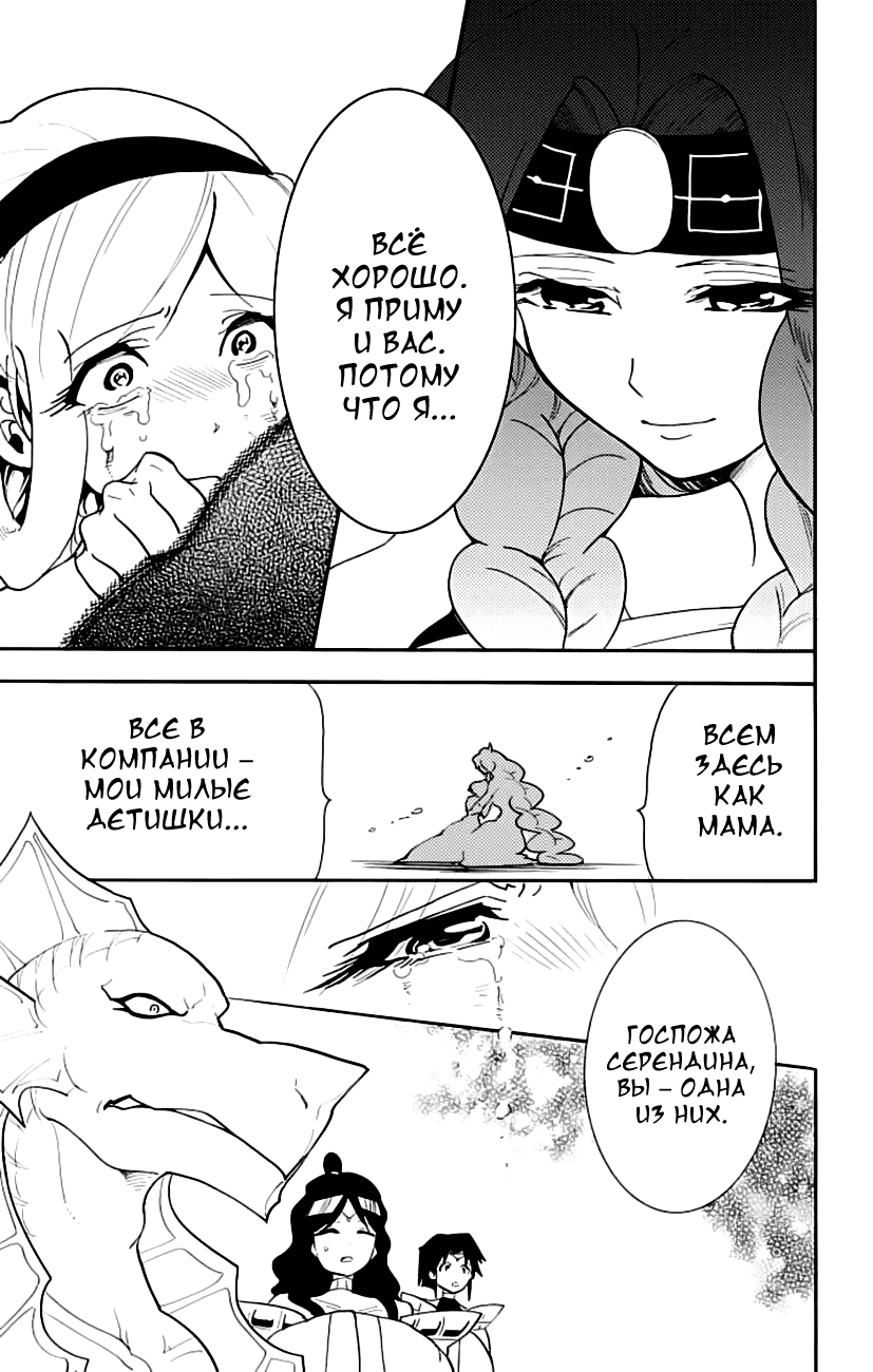 Манга Маги – Приключение Синдбада - Глава 67 Страница 13