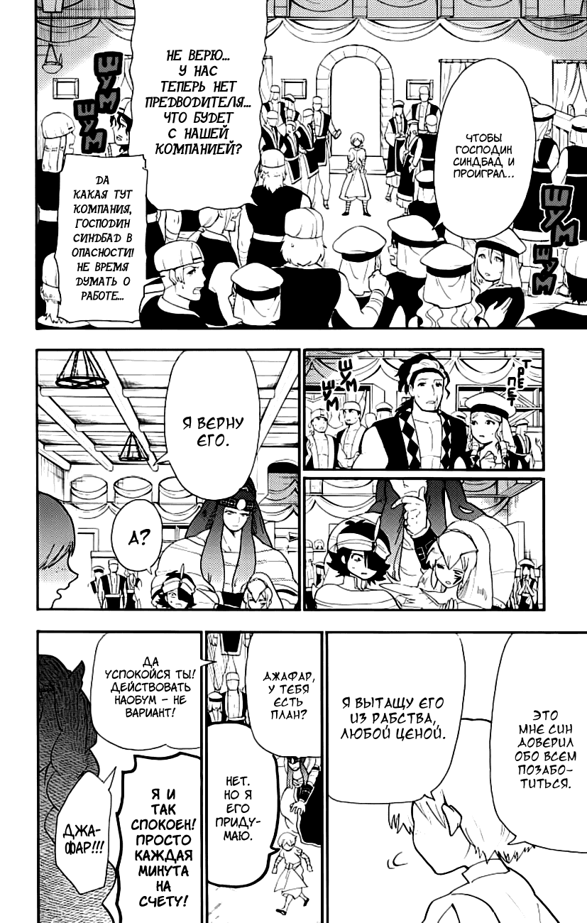 Манга Маги – Приключение Синдбада - Глава 67 Страница 2