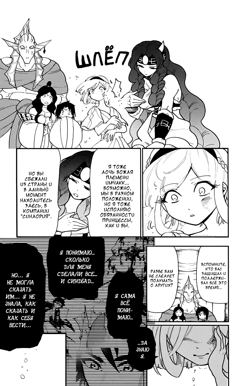 Манга Маги – Приключение Синдбада - Глава 67 Страница 11