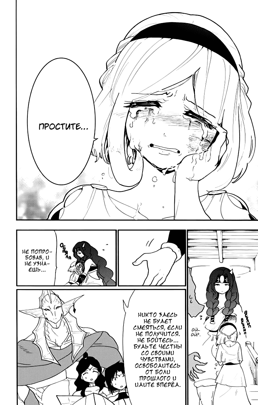 Манга Маги – Приключение Синдбада - Глава 67 Страница 12