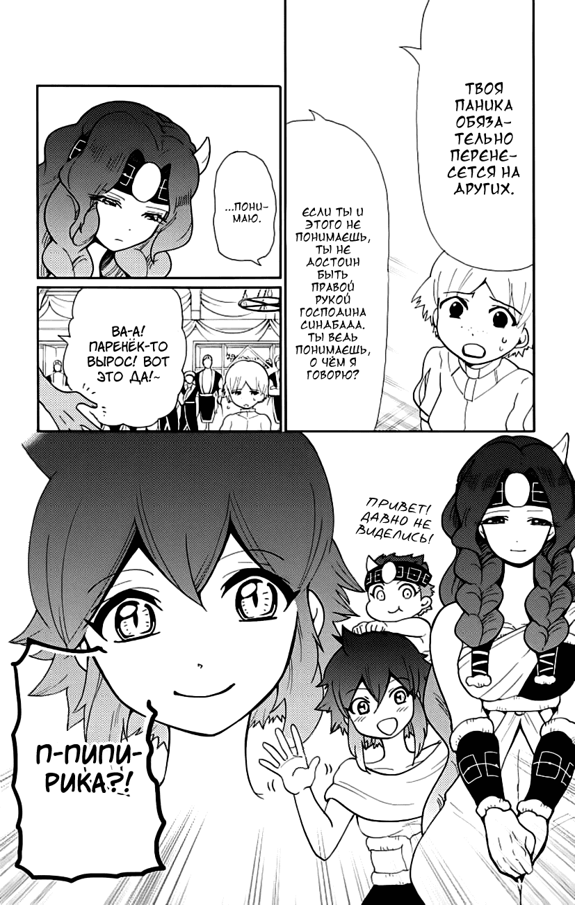 Манга Маги – Приключение Синдбада - Глава 67 Страница 4