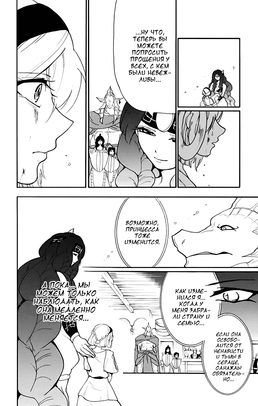 Манга Маги – Приключение Синдбада - Глава 67 Страница 14
