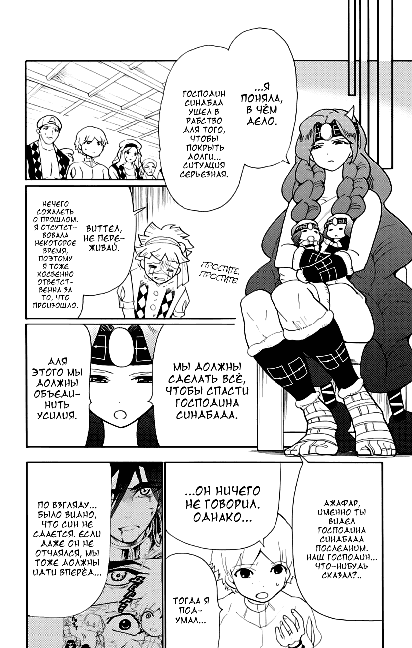 Манга Маги – Приключение Синдбада - Глава 67 Страница 6