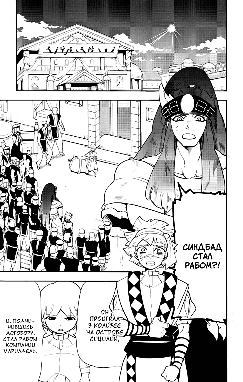 Манга Маги – Приключение Синдбада - Глава 67 Страница 1