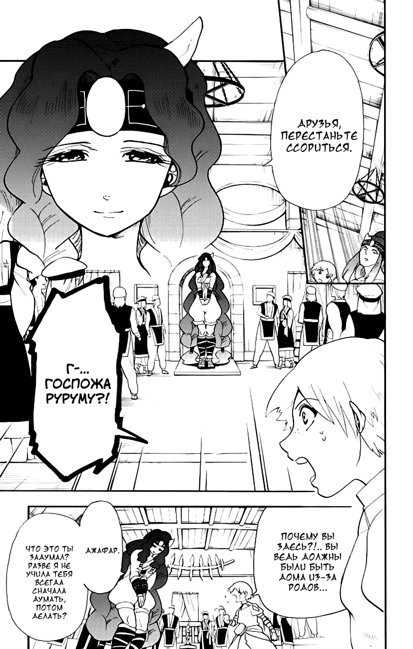 Манга Маги – Приключение Синдбада - Глава 67 Страница 3