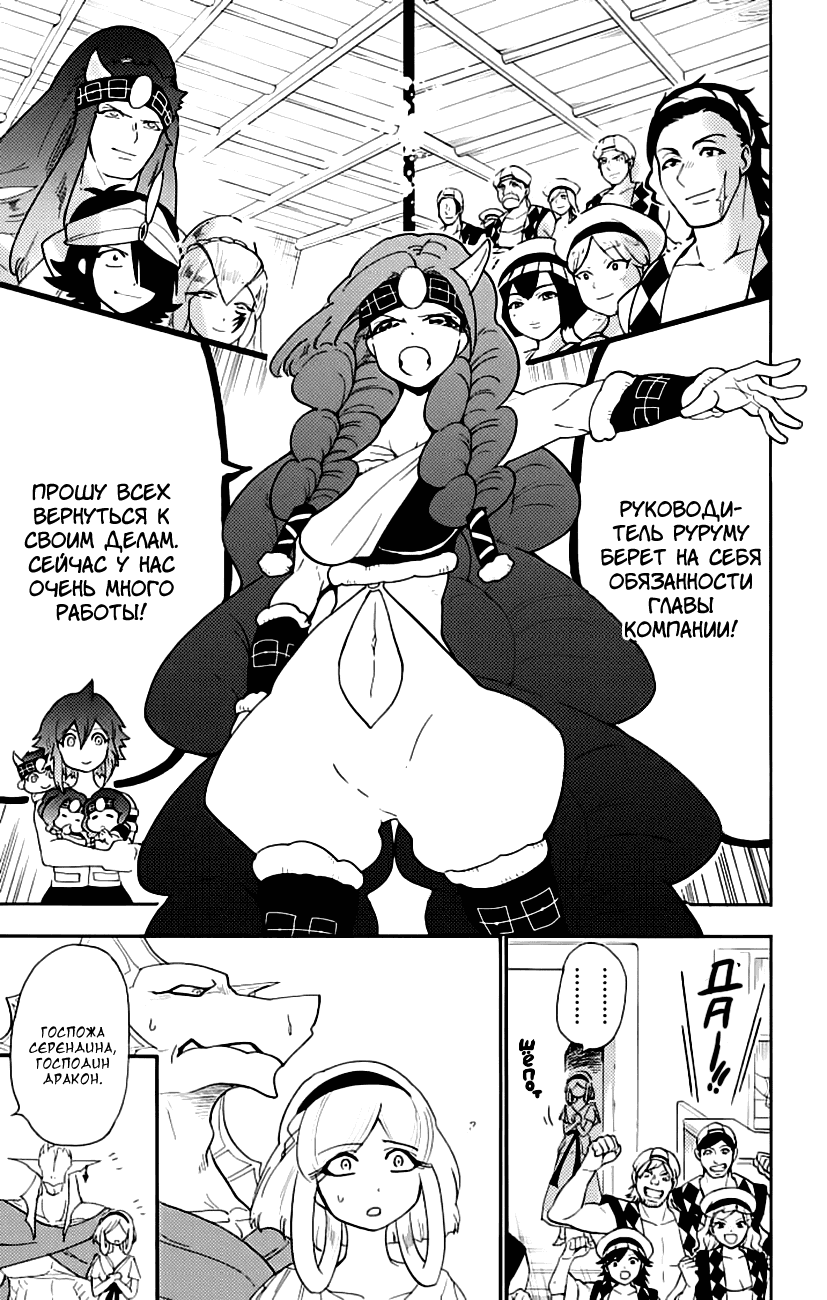 Манга Маги – Приключение Синдбада - Глава 67 Страница 9