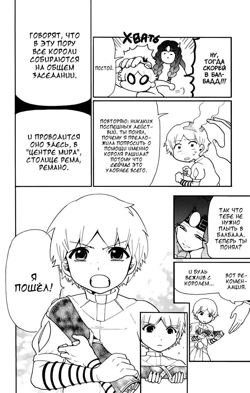 Манга Маги – Приключение Синдбада - Глава 67 Страница 8