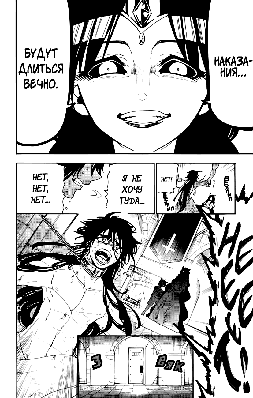 Манга Маги – Приключение Синдбада - Глава 66 Страница 14