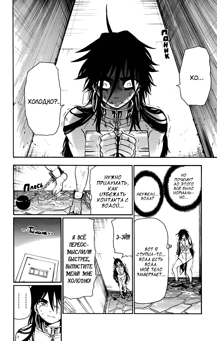 Манга Маги – Приключение Синдбада - Глава 66 Страница 8