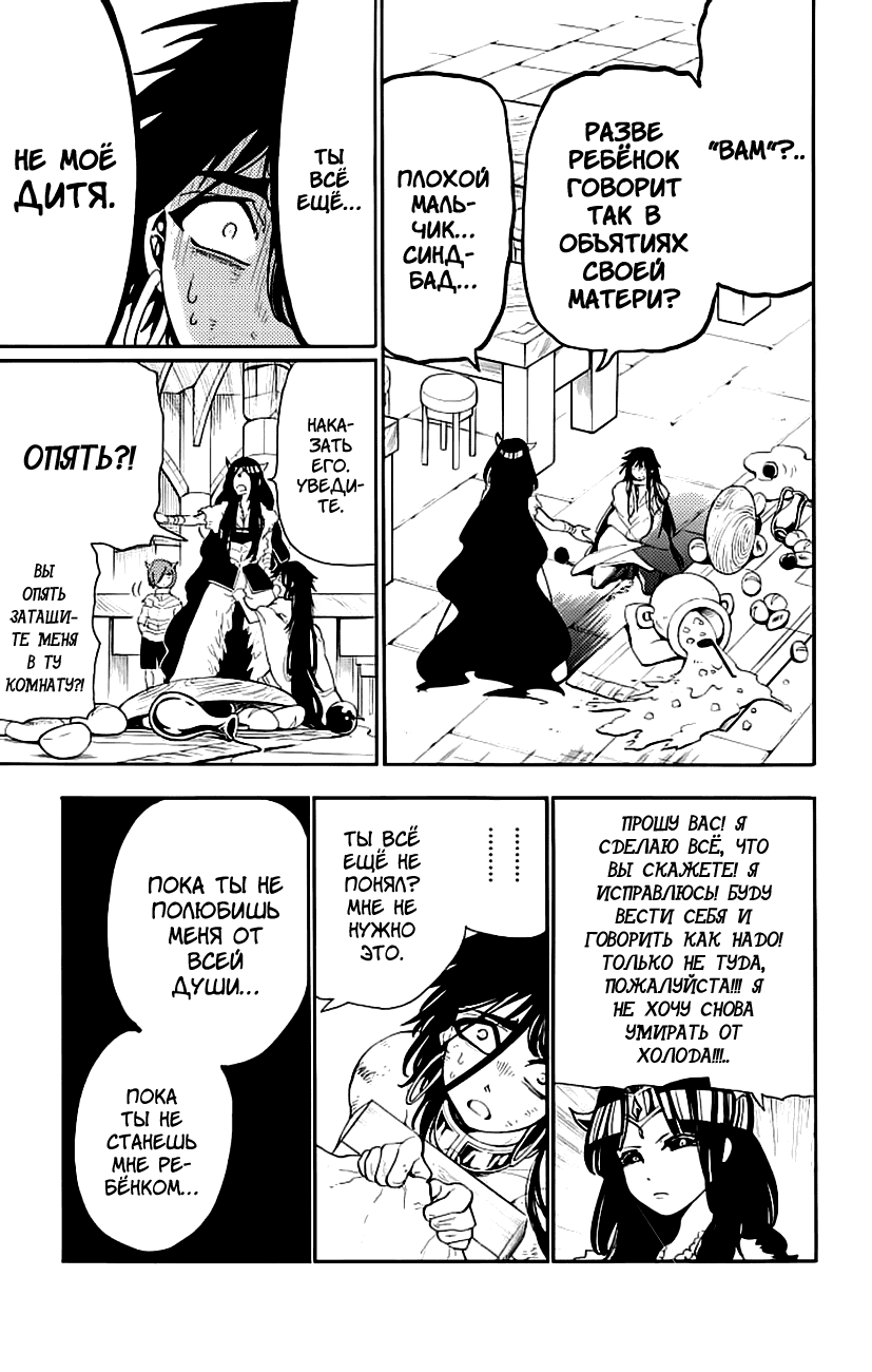 Манга Маги – Приключение Синдбада - Глава 66 Страница 13