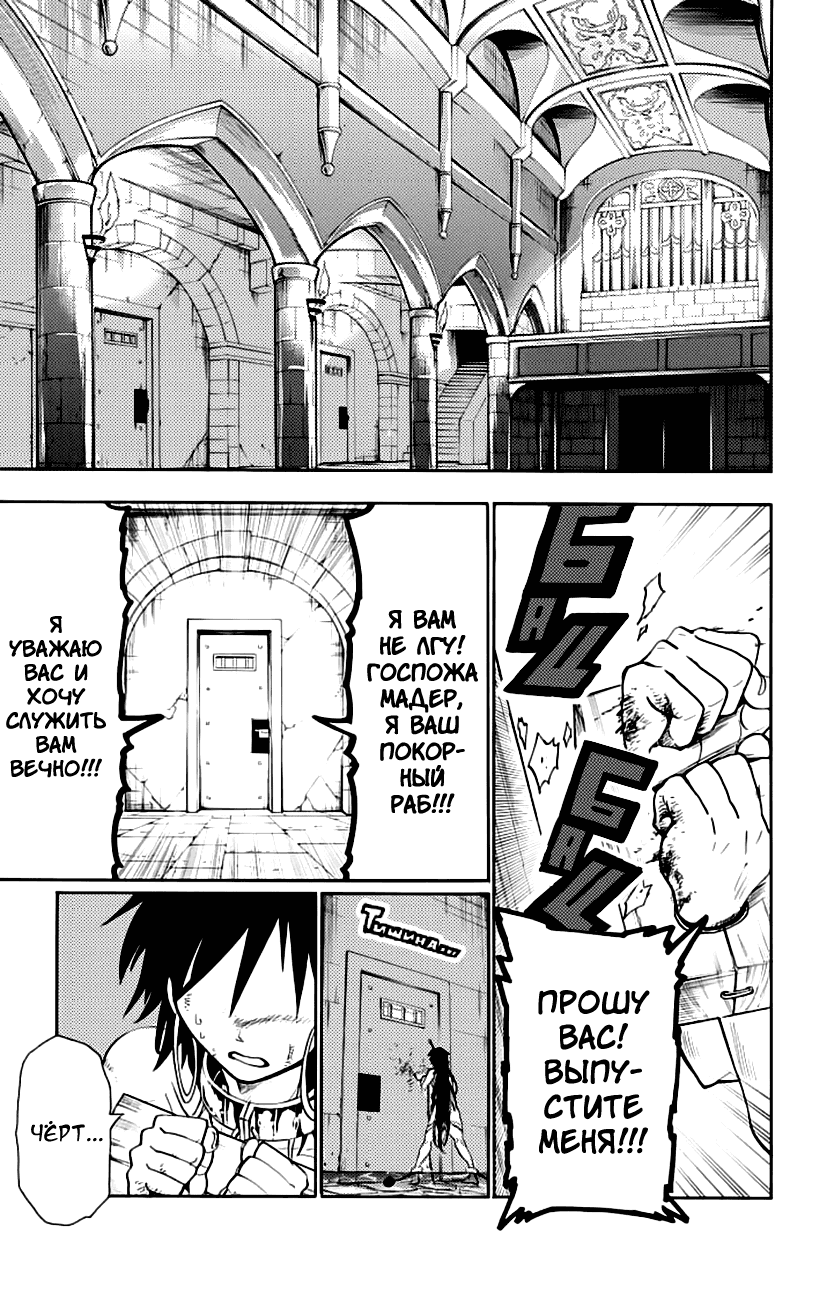 Манга Маги – Приключение Синдбада - Глава 66 Страница 1