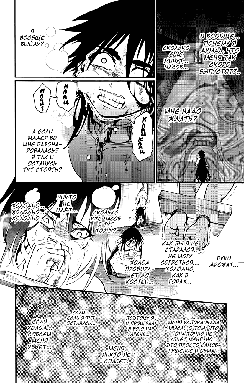 Манга Маги – Приключение Синдбада - Глава 66 Страница 10