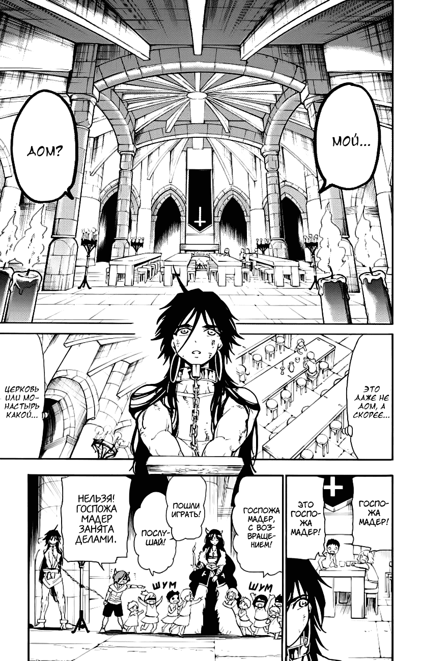 Манга Маги – Приключение Синдбада - Глава 66 Страница 3