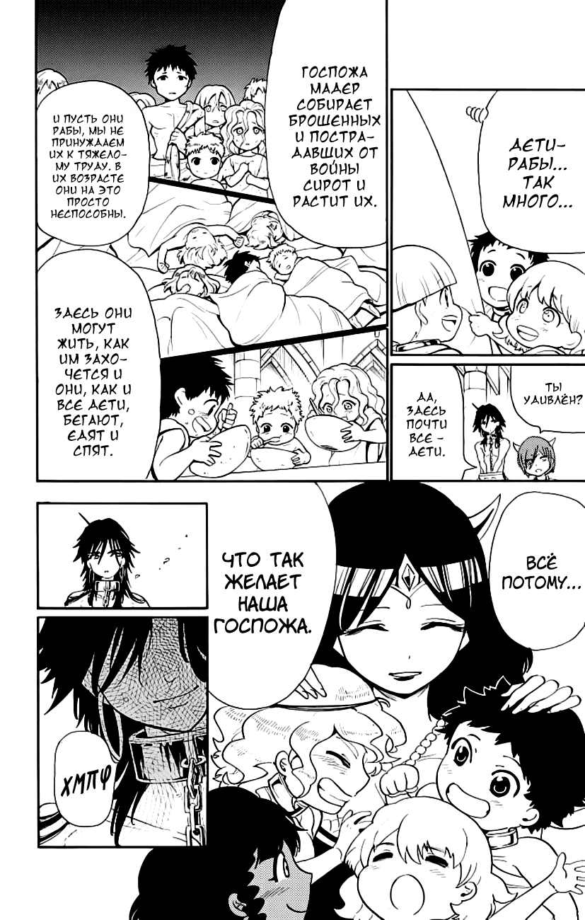 Манга Маги – Приключение Синдбада - Глава 66 Страница 4