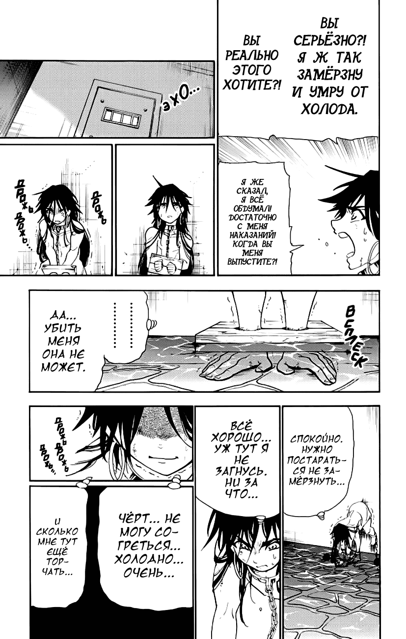 Манга Маги – Приключение Синдбада - Глава 66 Страница 9