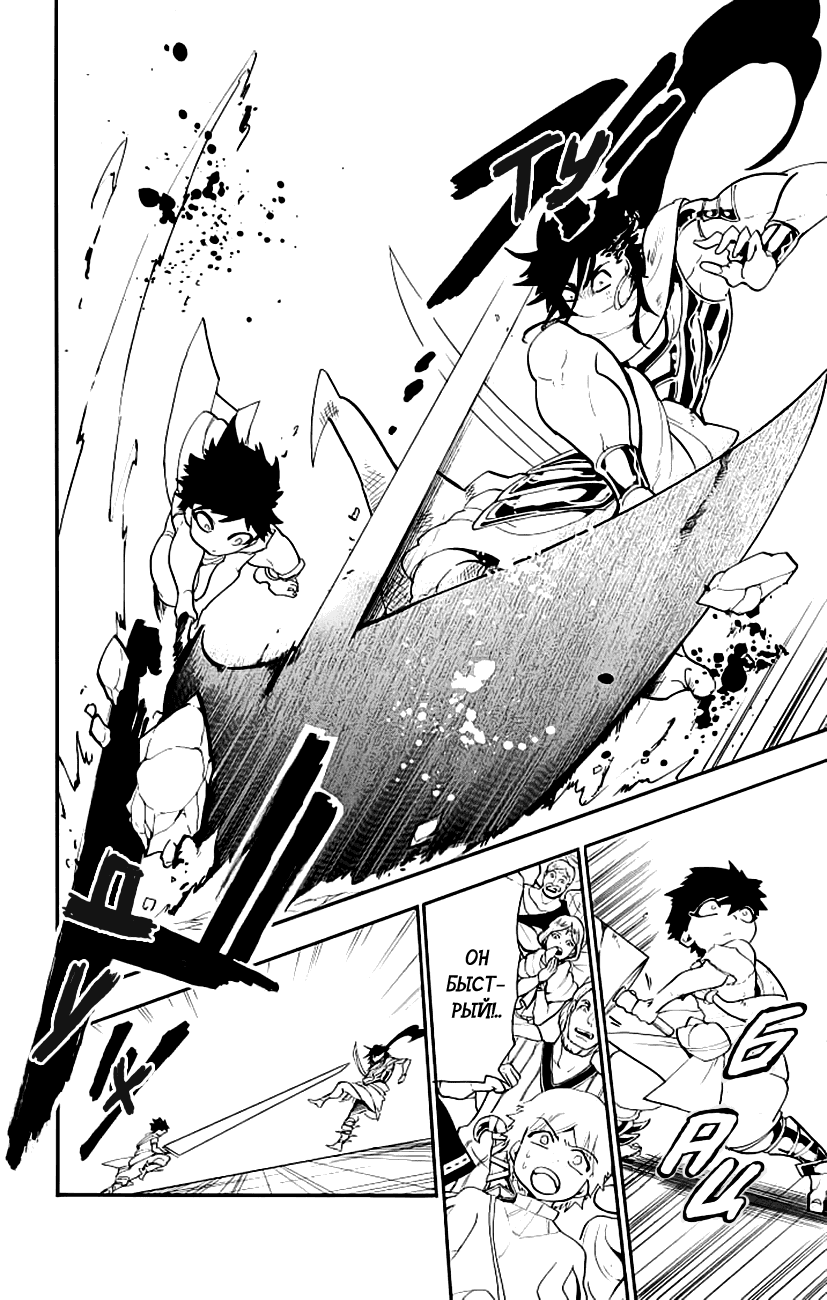 Манга Маги – Приключение Синдбада - Глава 65 Страница 2