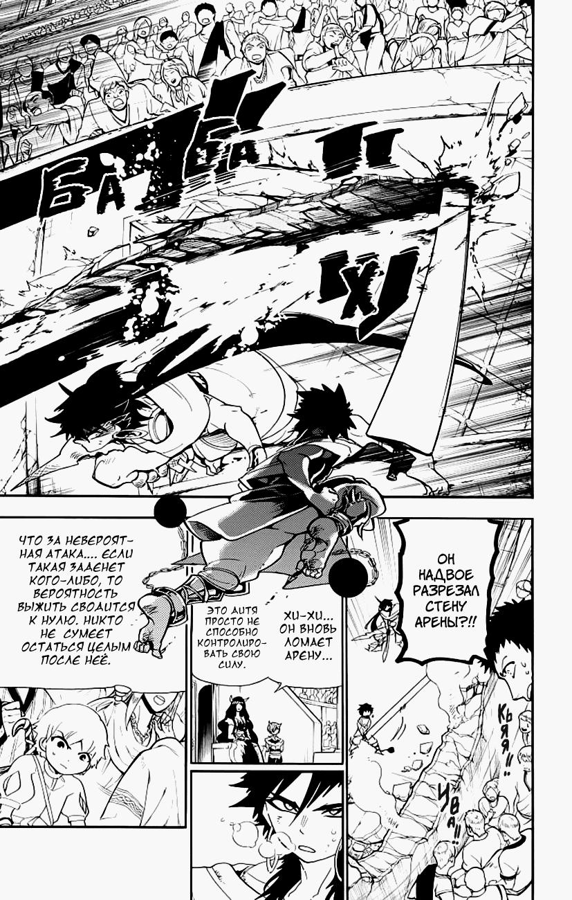 Манга Маги – Приключение Синдбада - Глава 65 Страница 3