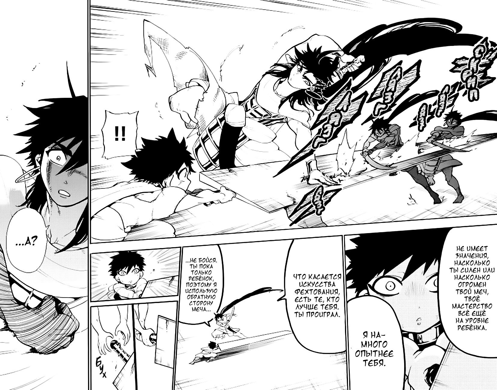 Манга Маги – Приключение Синдбада - Глава 65 Страница 6