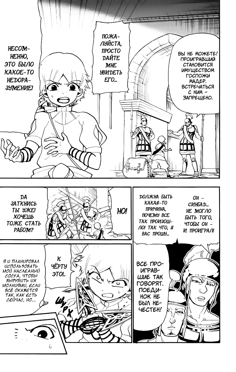 Манга Маги – Приключение Синдбада - Глава 65 Страница 10