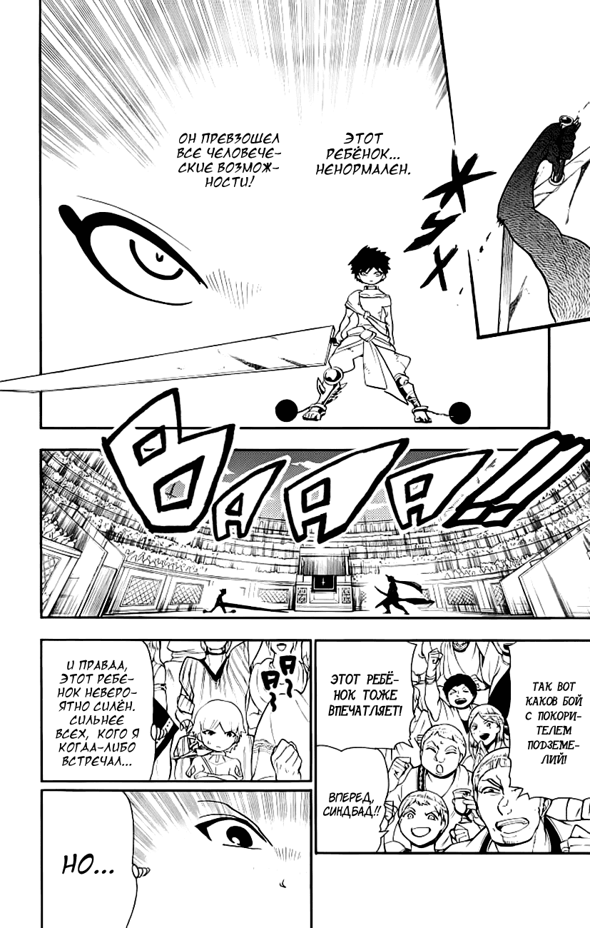 Манга Маги – Приключение Синдбада - Глава 65 Страница 4