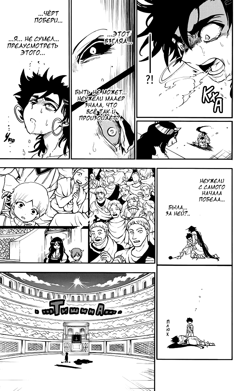 Манга Маги – Приключение Синдбада - Глава 65 Страница 8