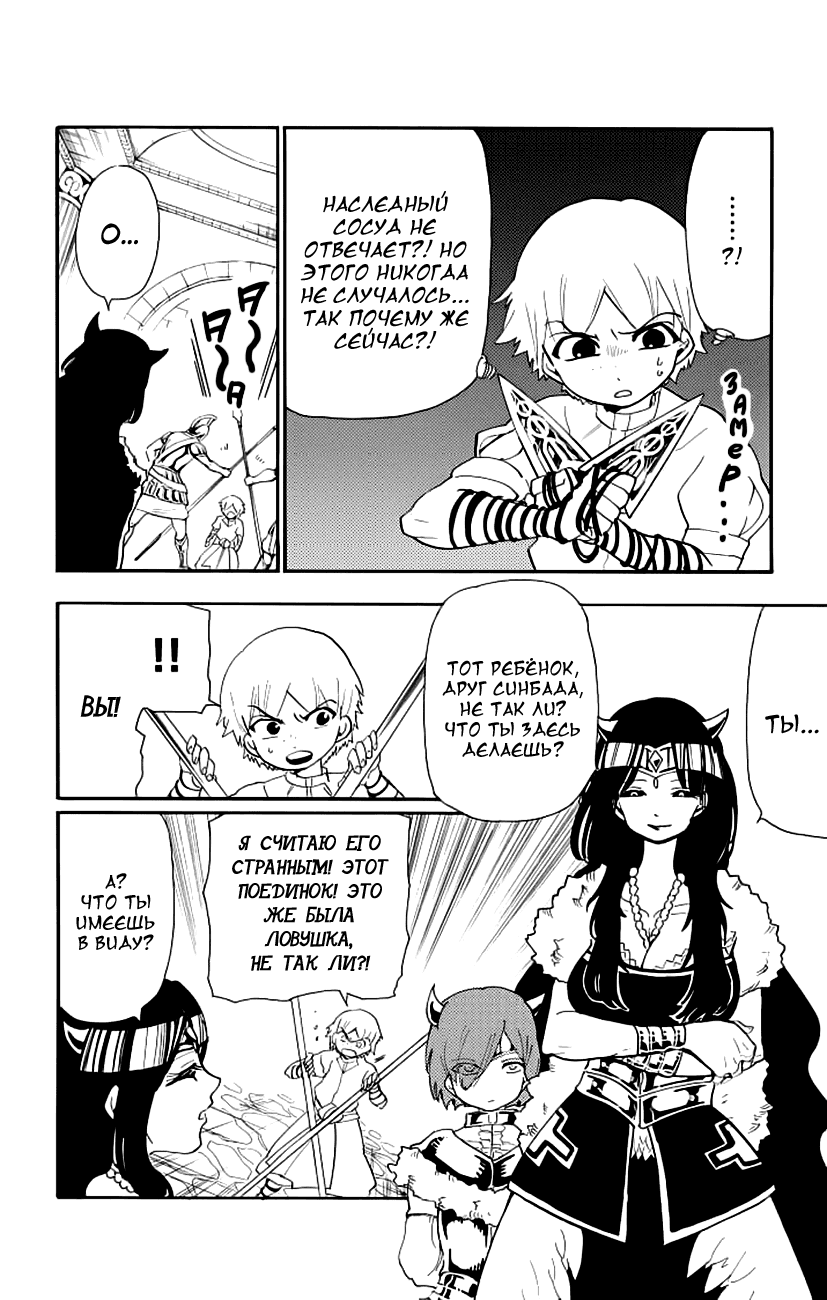Манга Маги – Приключение Синдбада - Глава 65 Страница 11