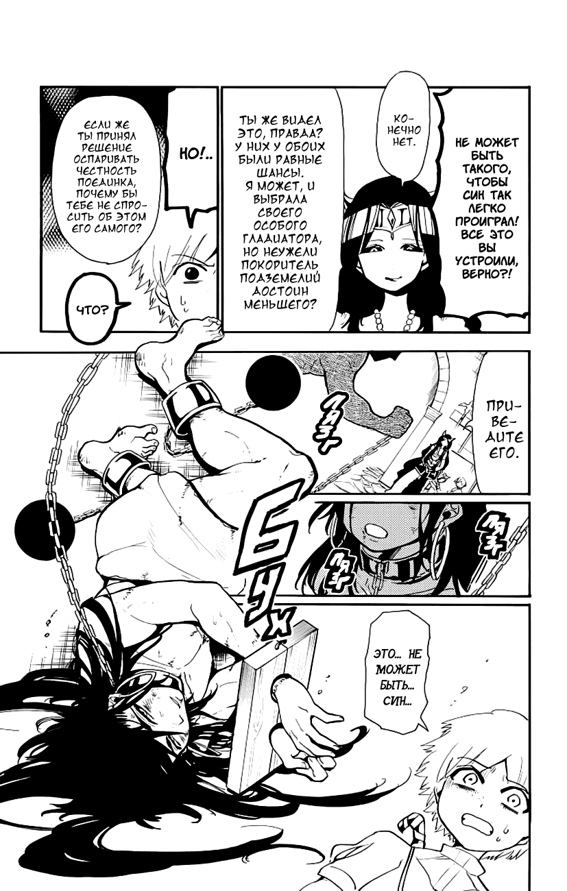 Манга Маги – Приключение Синдбада - Глава 65 Страница 12