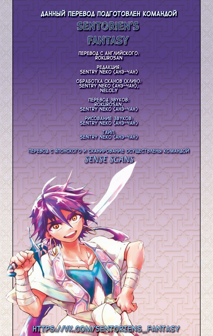 Манга Маги – Приключение Синдбада - Глава 65 Страница 16