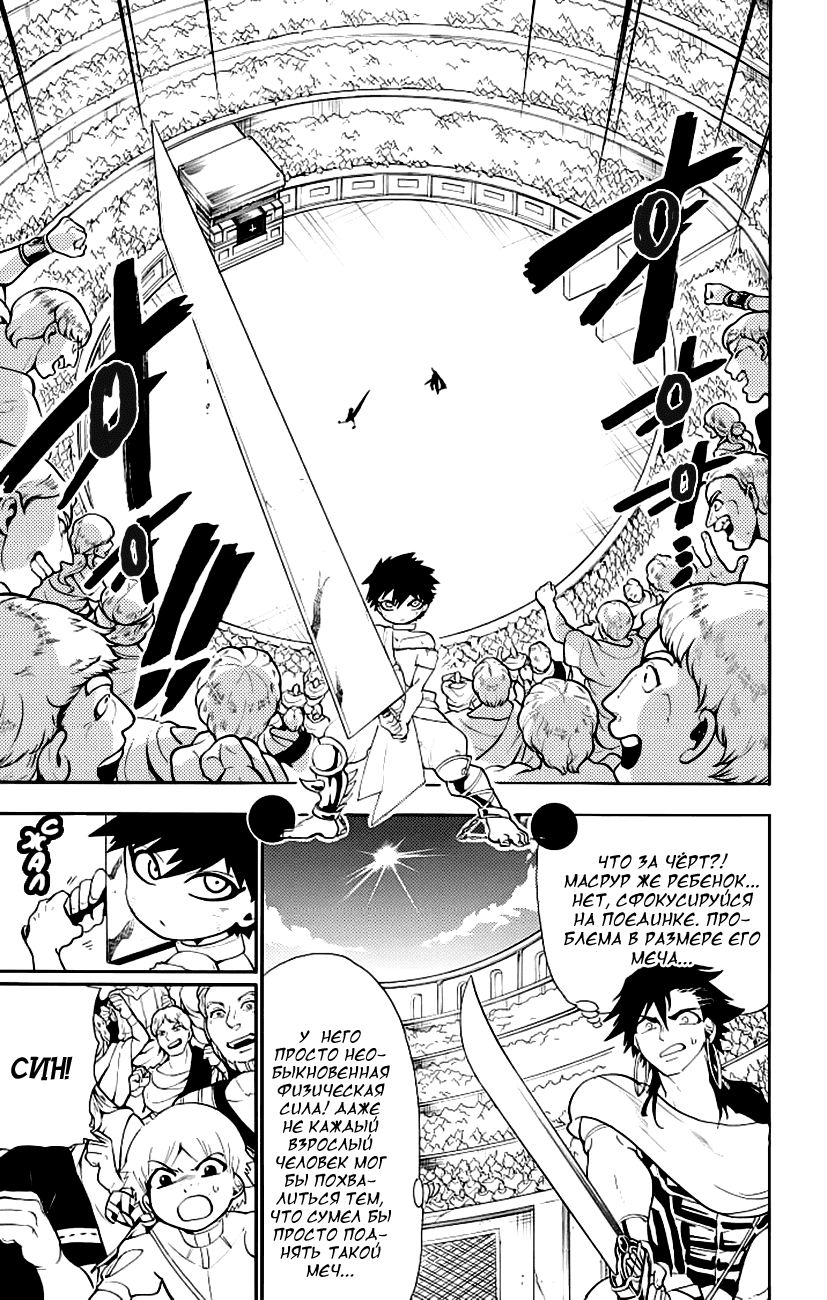 Манга Маги – Приключение Синдбада - Глава 65 Страница 1