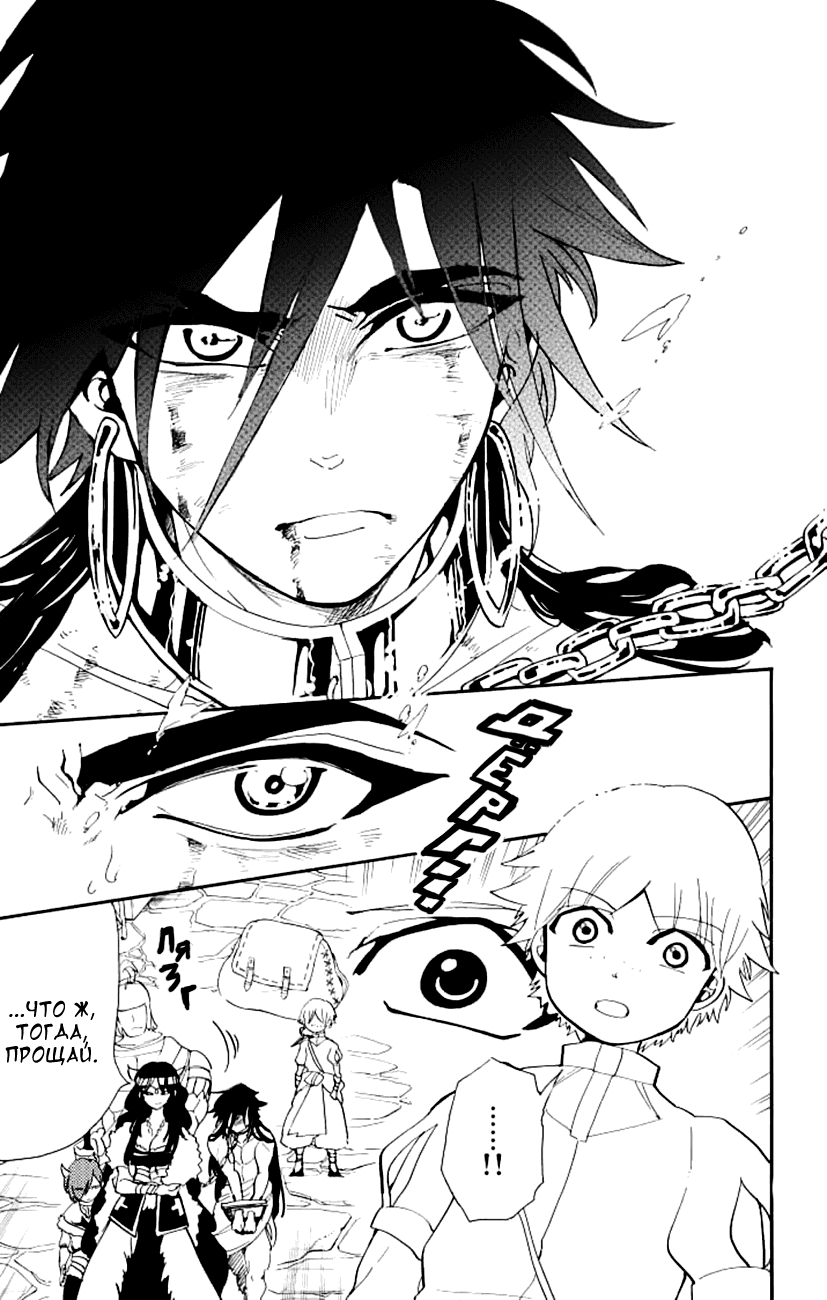 Манга Маги – Приключение Синдбада - Глава 65 Страница 14