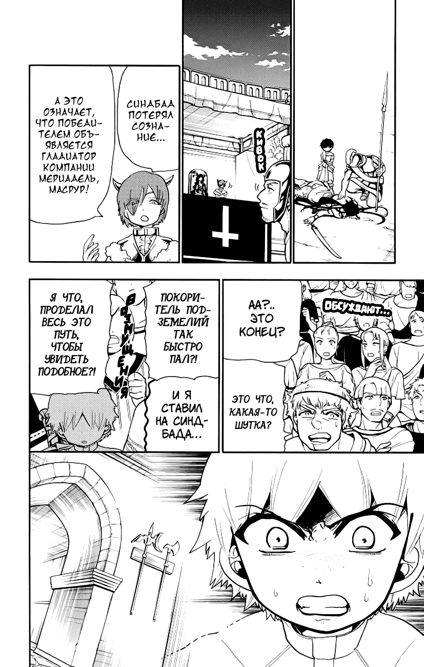 Манга Маги – Приключение Синдбада - Глава 65 Страница 9