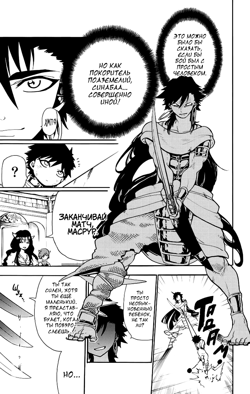 Манга Маги – Приключение Синдбада - Глава 65 Страница 5