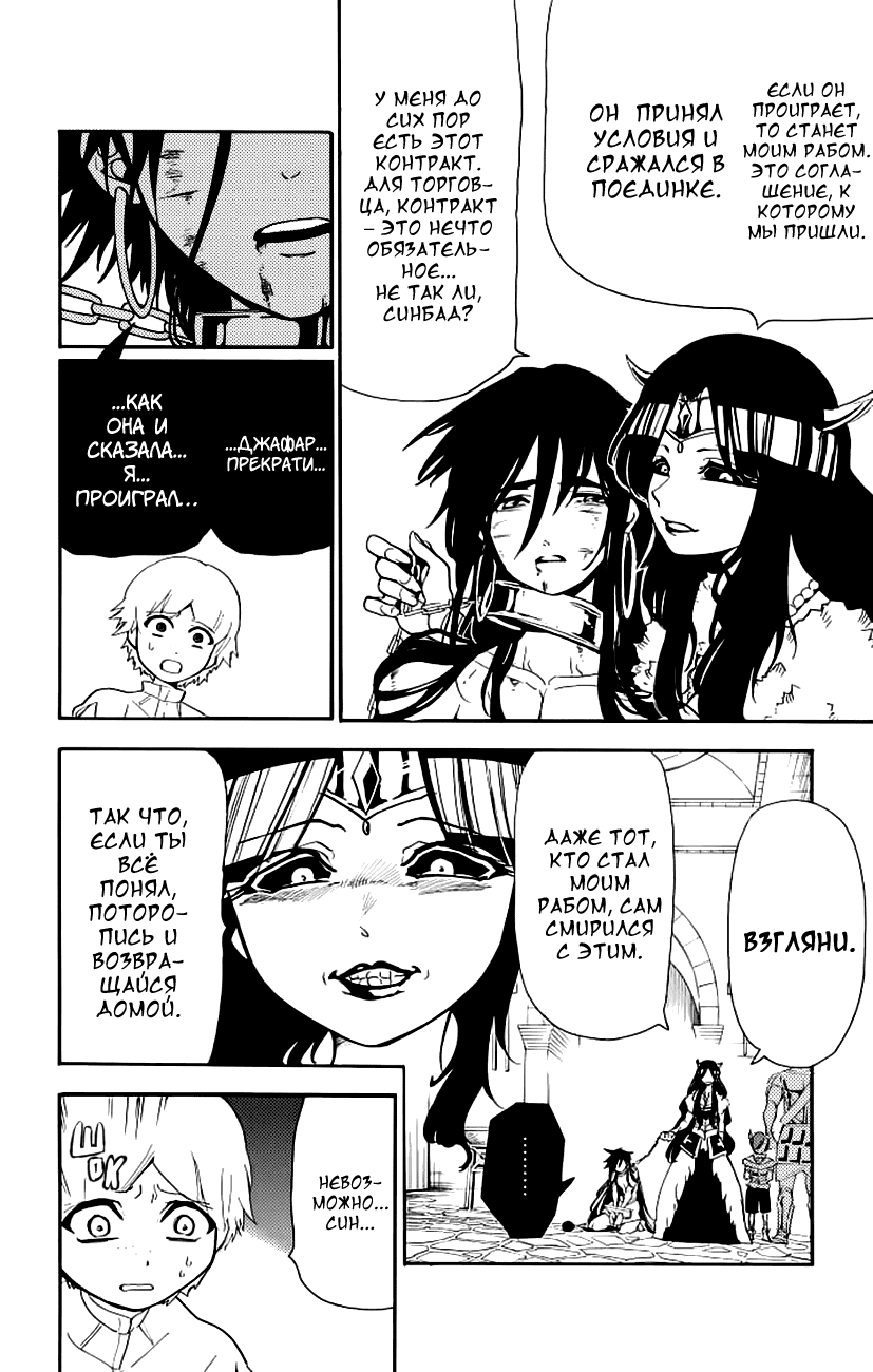 Манга Маги – Приключение Синдбада - Глава 65 Страница 13