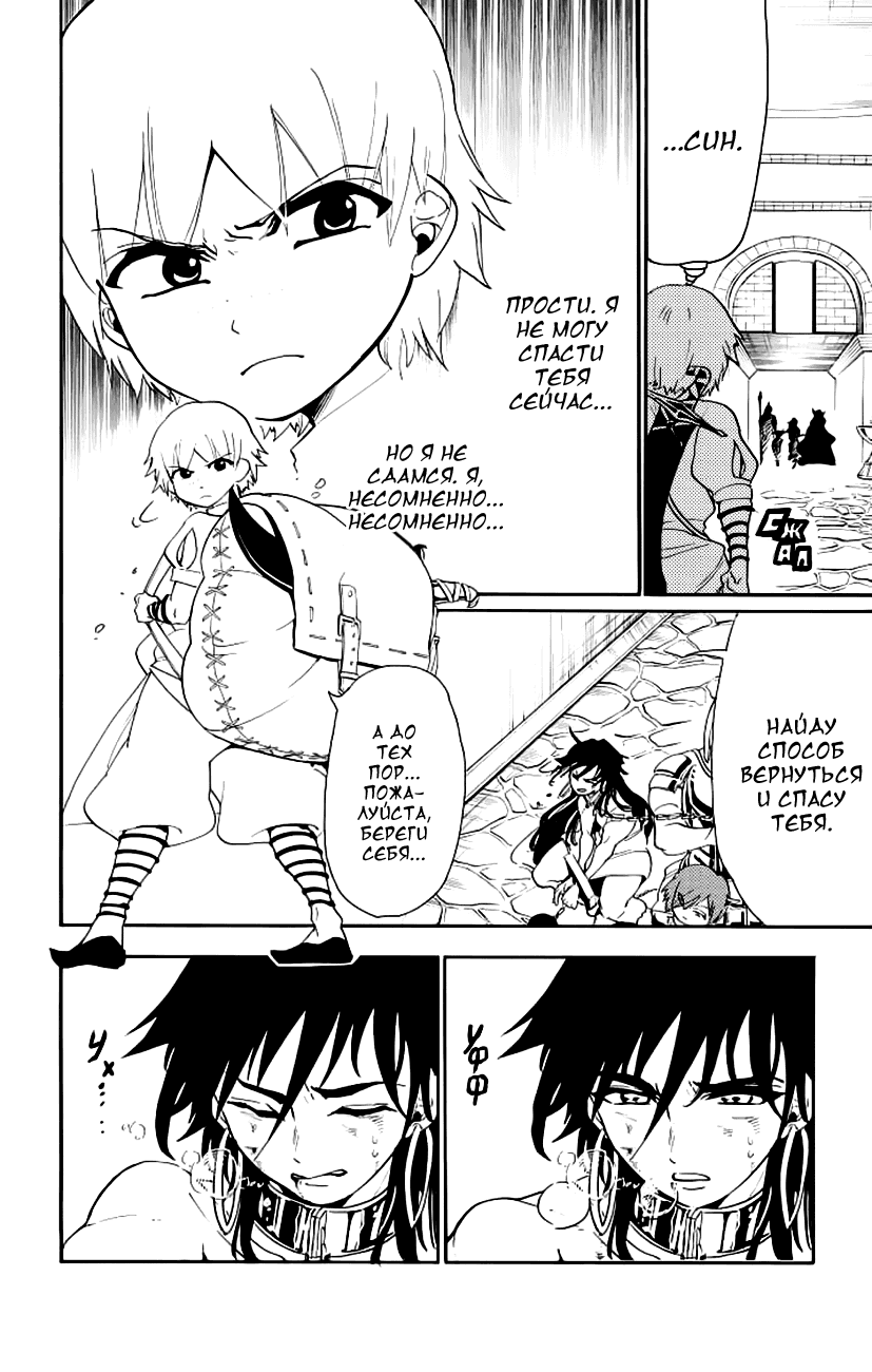 Манга Маги – Приключение Синдбада - Глава 65 Страница 15