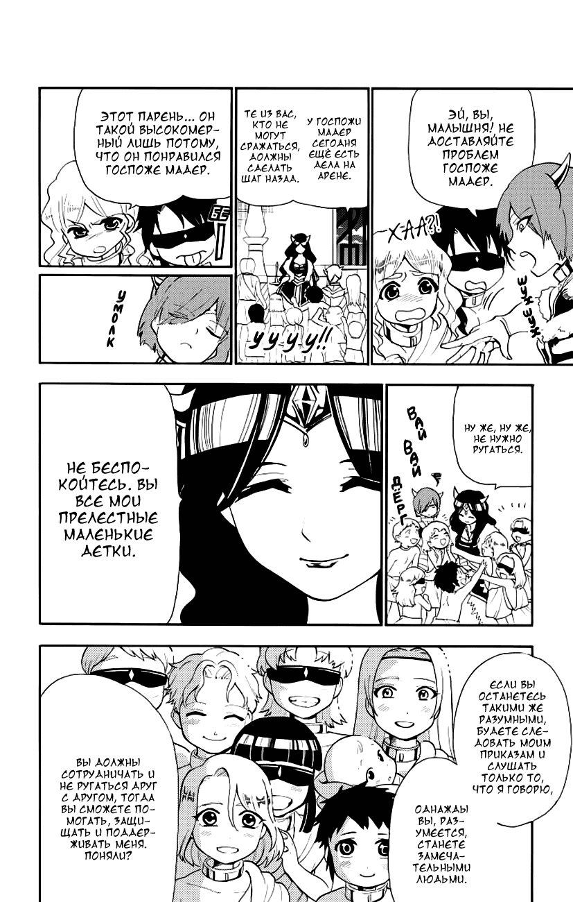 Манга Маги – Приключение Синдбада - Глава 64 Страница 7