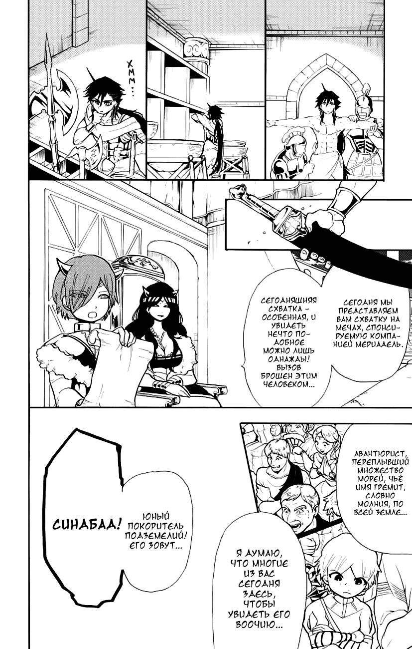 Манга Маги – Приключение Синдбада - Глава 64 Страница 11