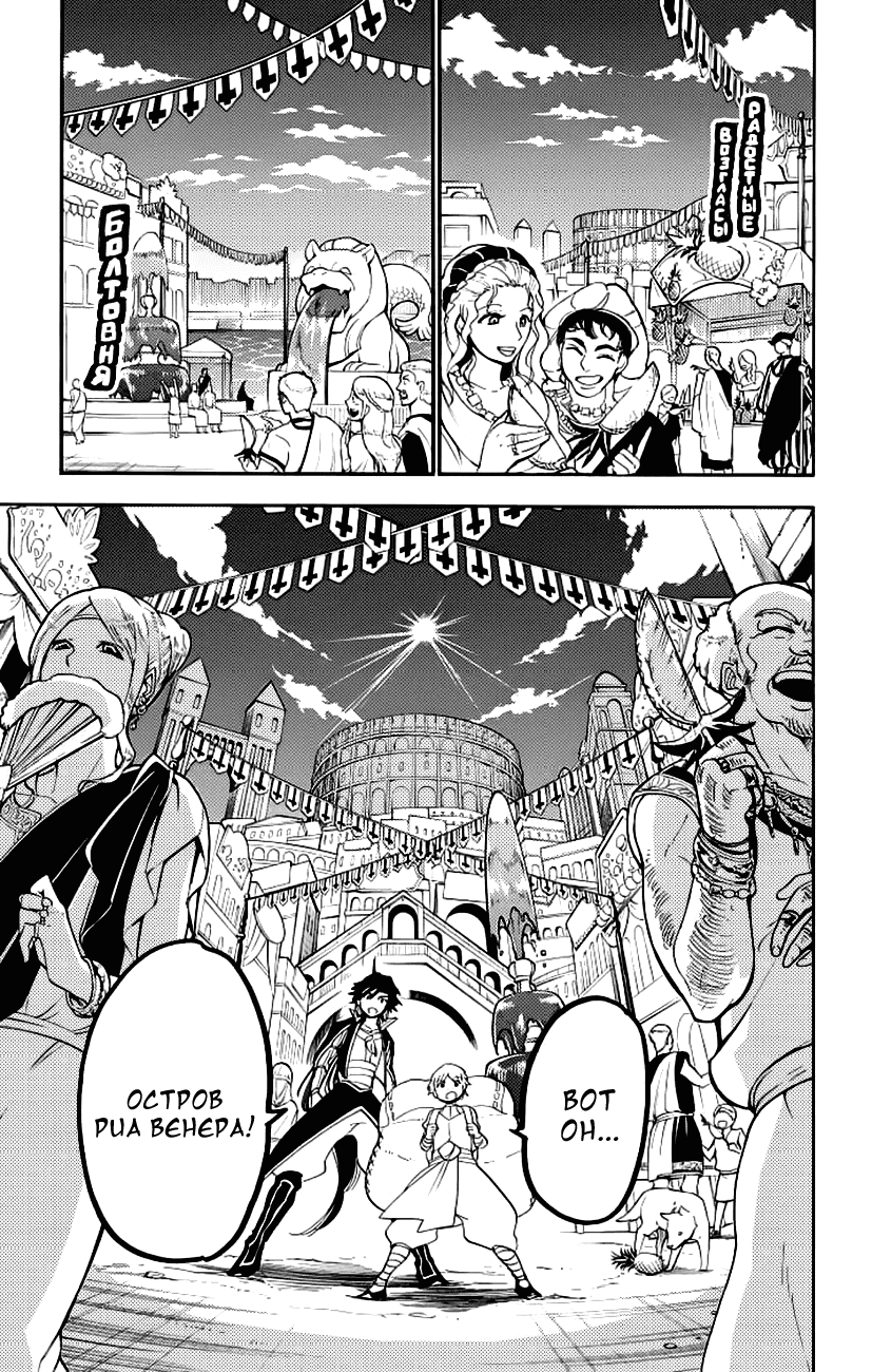 Манга Маги – Приключение Синдбада - Глава 64 Страница 2