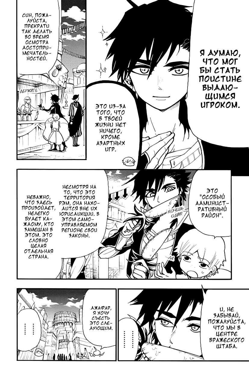 Манга Маги – Приключение Синдбада - Глава 64 Страница 5