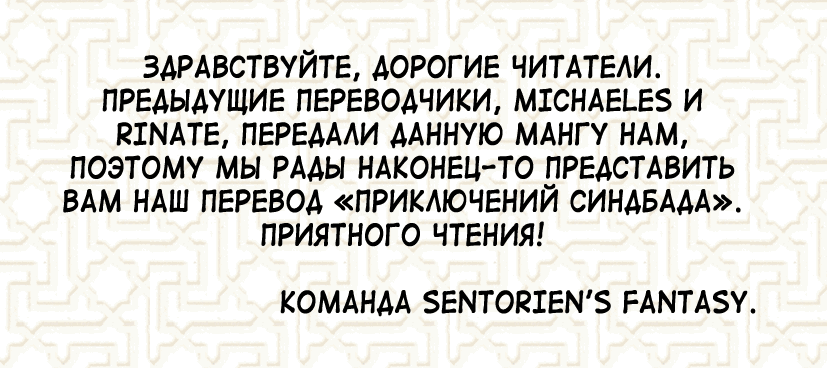 Манга Маги – Приключение Синдбада - Глава 64 Страница 1