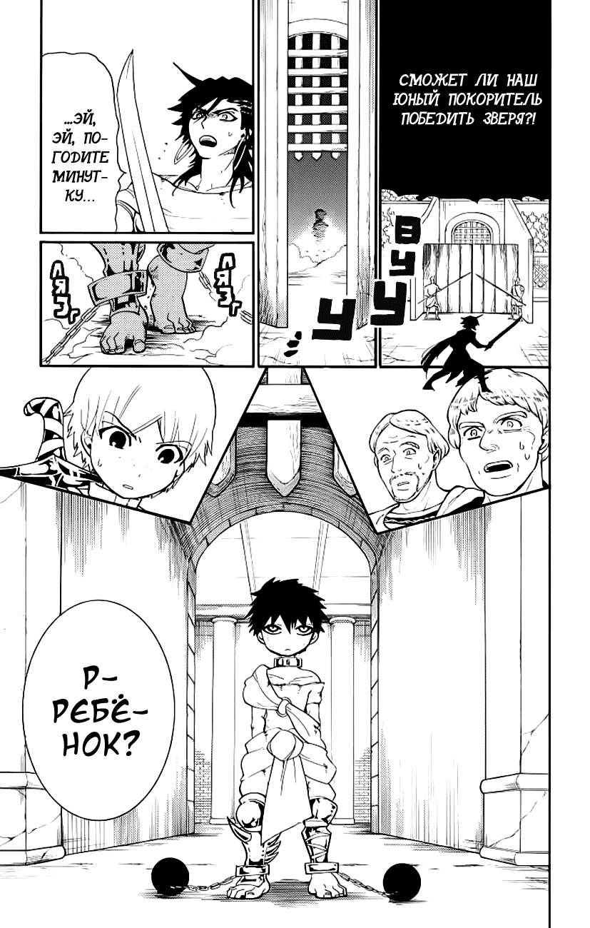 Манга Маги – Приключение Синдбада - Глава 64 Страница 14