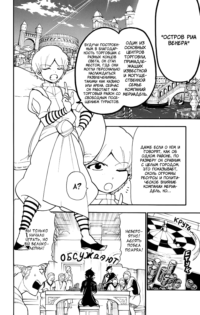 Манга Маги – Приключение Синдбада - Глава 64 Страница 3