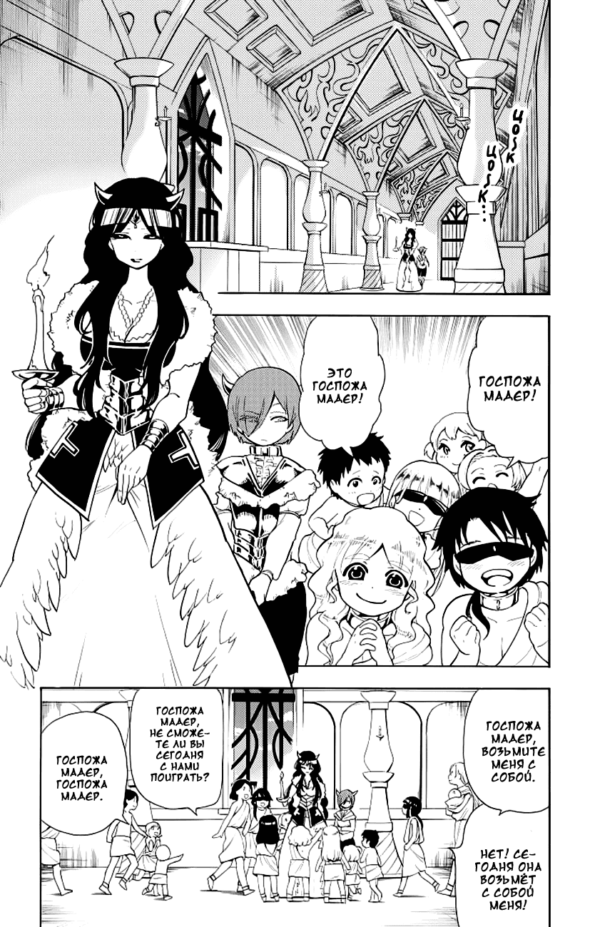 Манга Маги – Приключение Синдбада - Глава 64 Страница 6