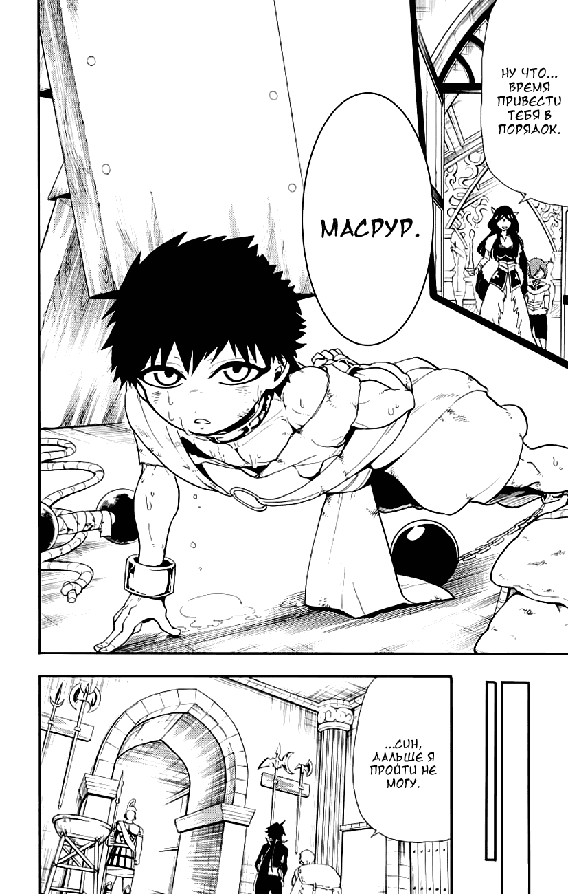 Манга Маги – Приключение Синдбада - Глава 64 Страница 9