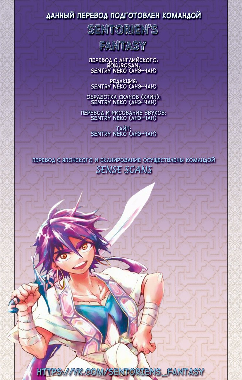 Манга Маги – Приключение Синдбада - Глава 64 Страница 16