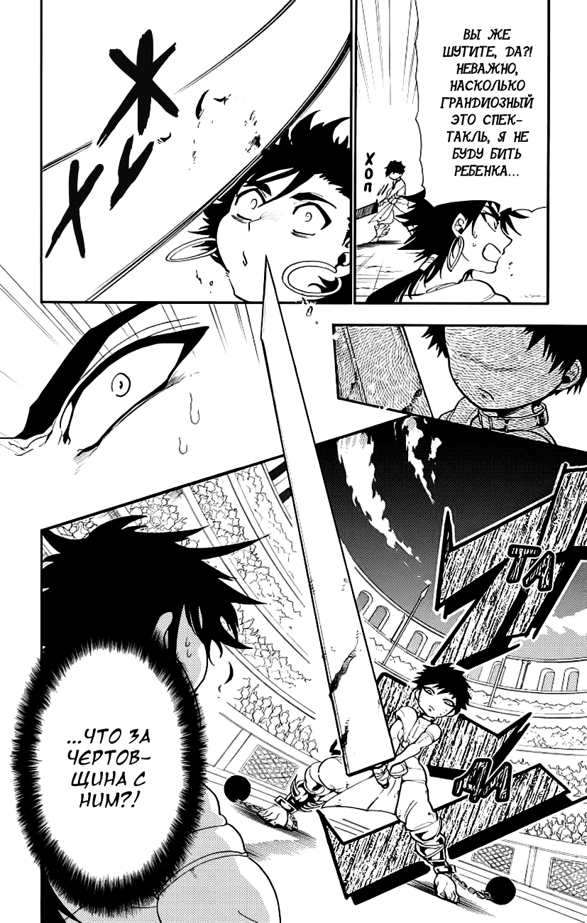 Манга Маги – Приключение Синдбада - Глава 64 Страница 15