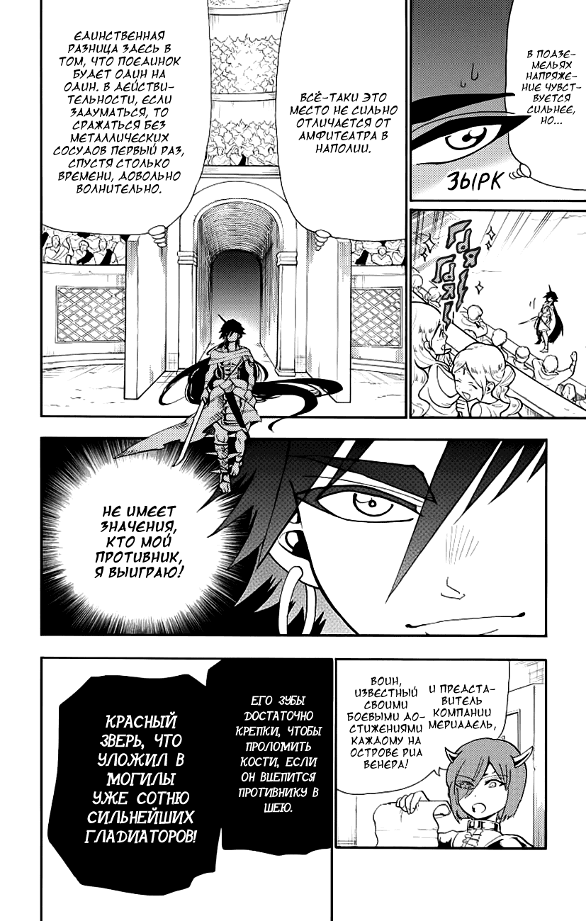 Манга Маги – Приключение Синдбада - Глава 64 Страница 13