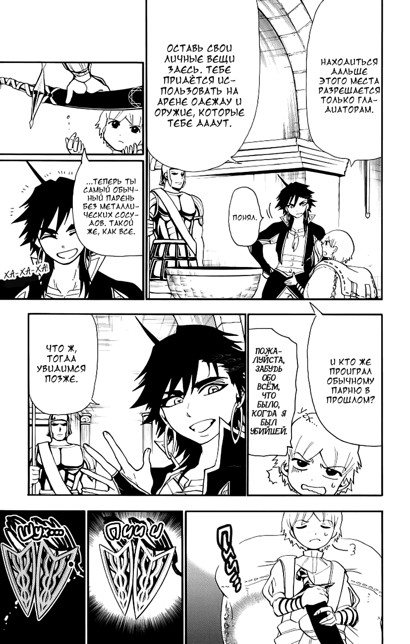 Манга Маги – Приключение Синдбада - Глава 64 Страница 10